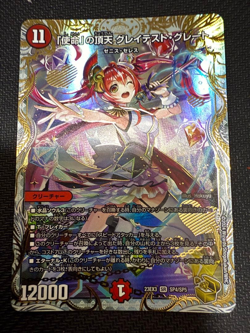 デュエル・マスターズ　「使命」の頂点　グレイテスト・グレート　金トレジャー