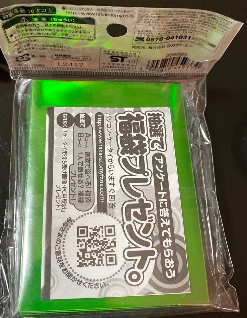 ジャスミン入りました。Ver. デュエルマスターズ　カードスリーブ42枚入り
