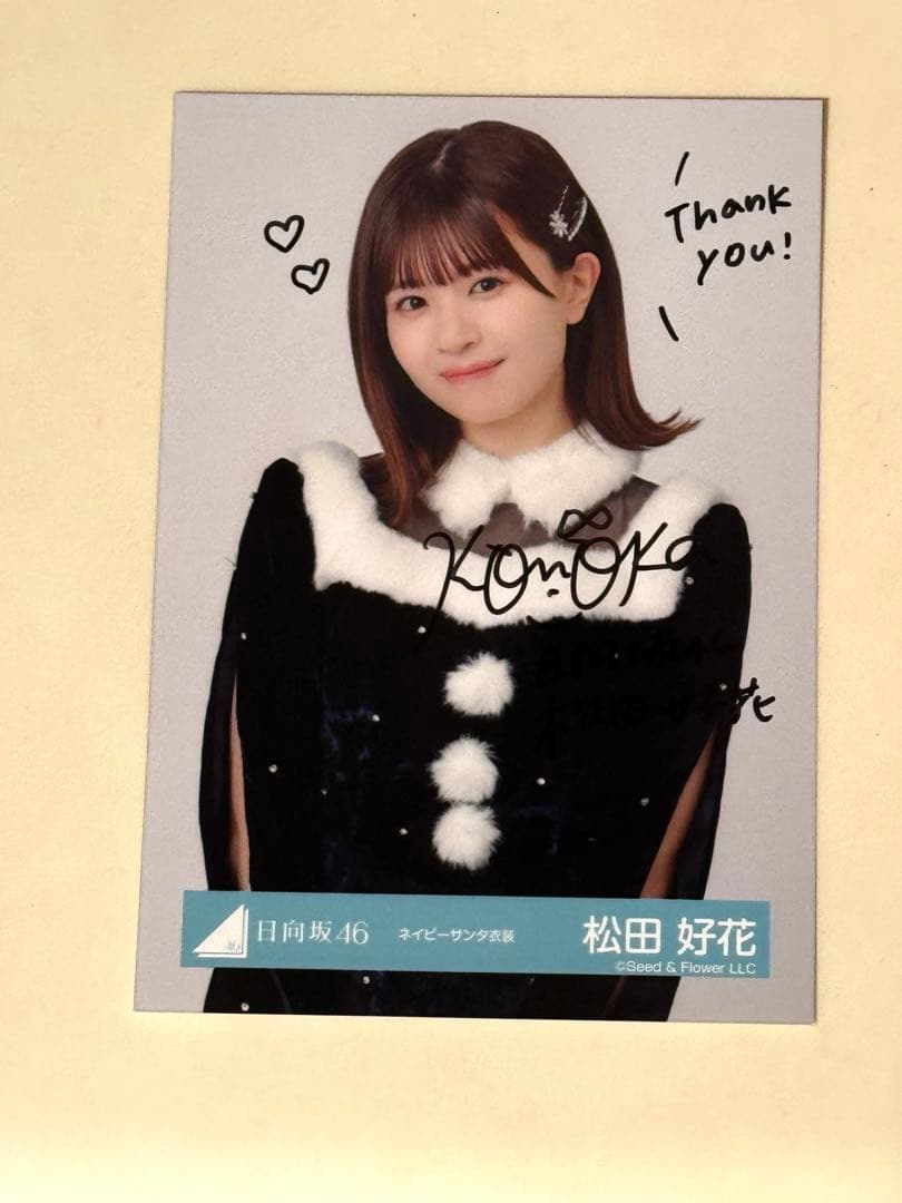 松田好花 ネイビーサンタ衣装 直筆サイン