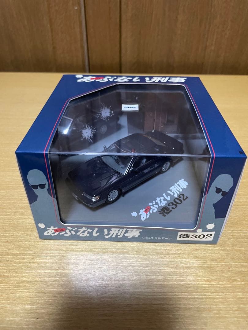 もっと あぶない刑事 港302 覆面パトカー ダークブルーツートン 1/43