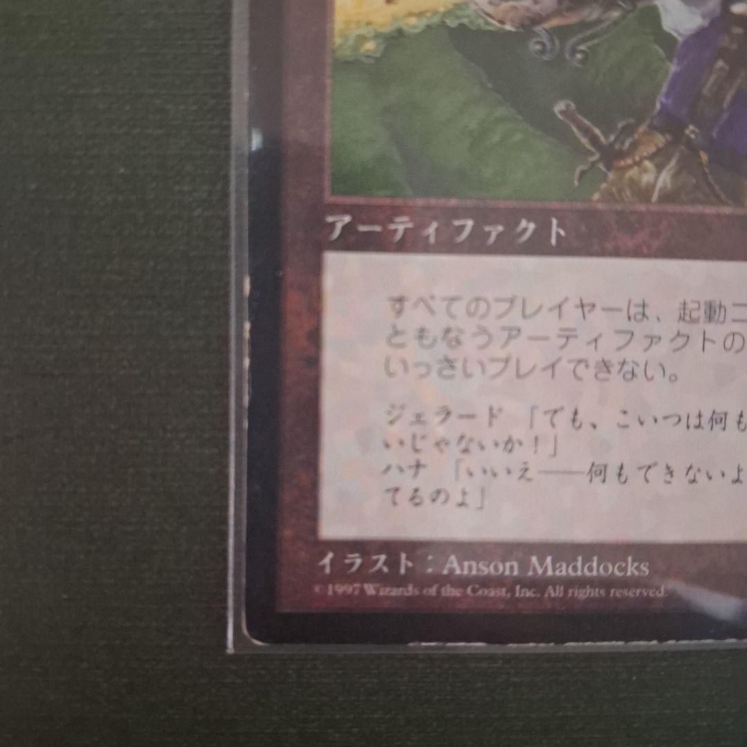 【MTG】 Null Rod 無のロッド　マジックザギャザリング