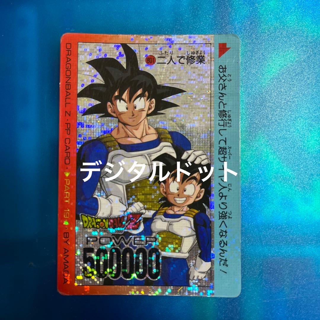 ドラゴンボール　カードダス 801 デジタルドット