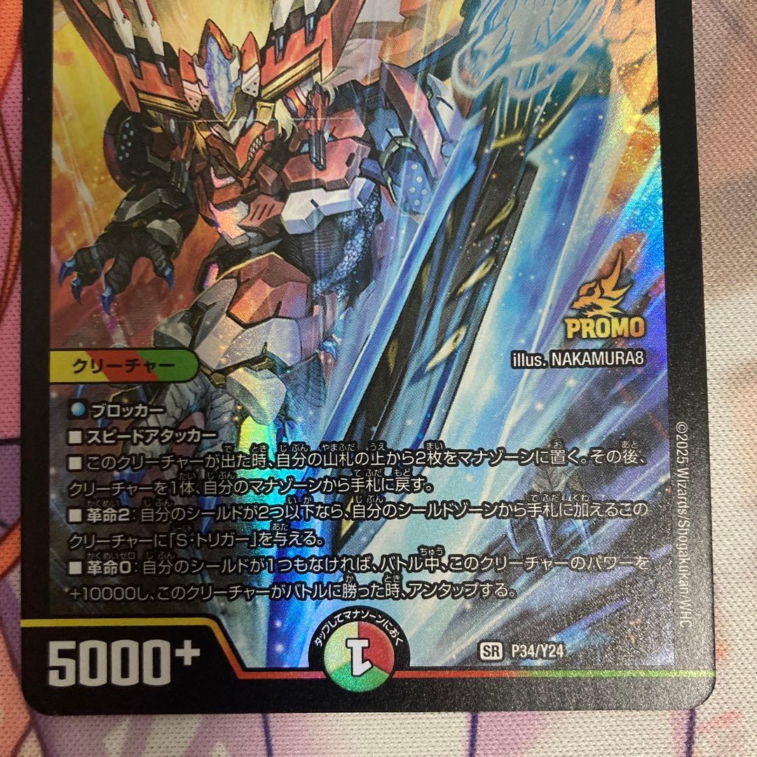 王道の革命 ドギラゴン プロモ　3枚セット