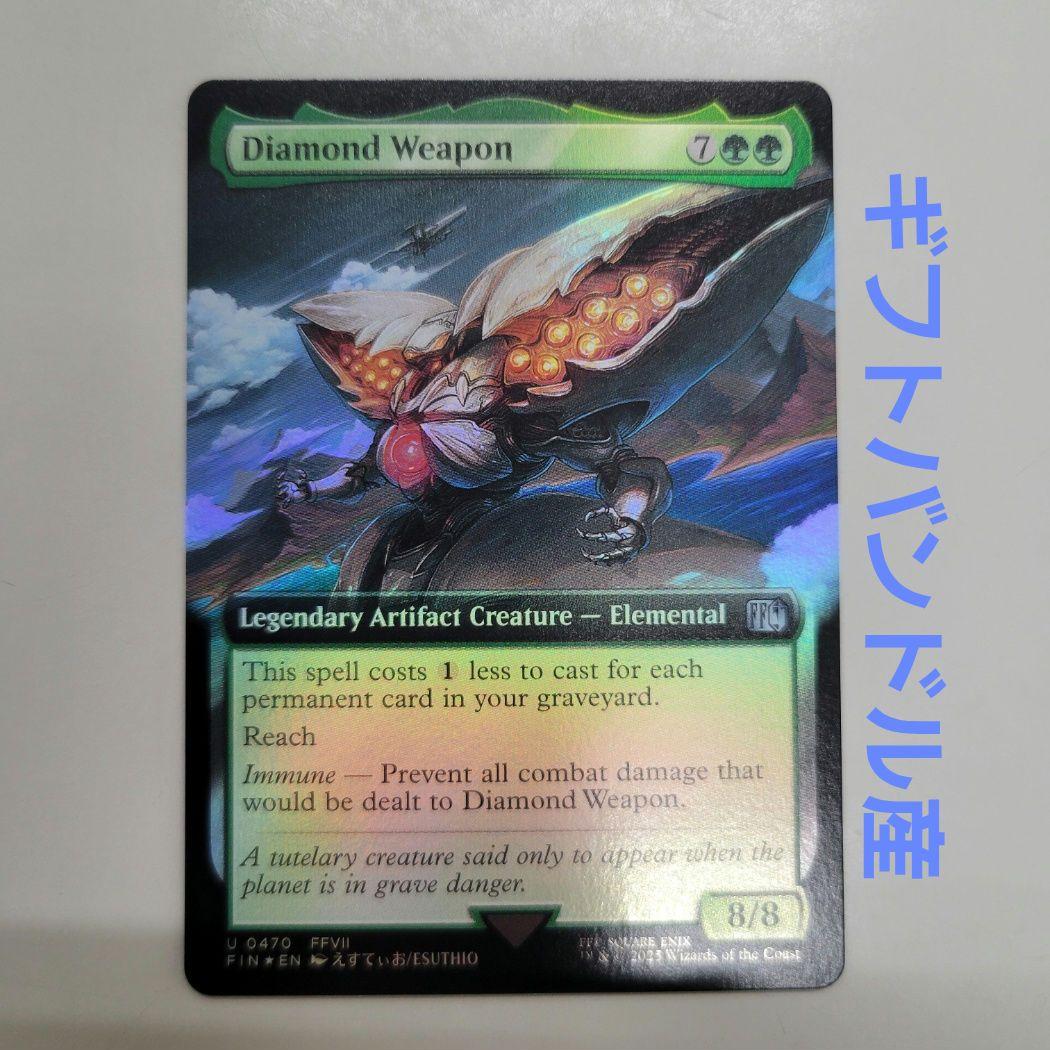 MTG 日本印刷 超稀少 ダイヤウェポン 英語 拡張 FOIL