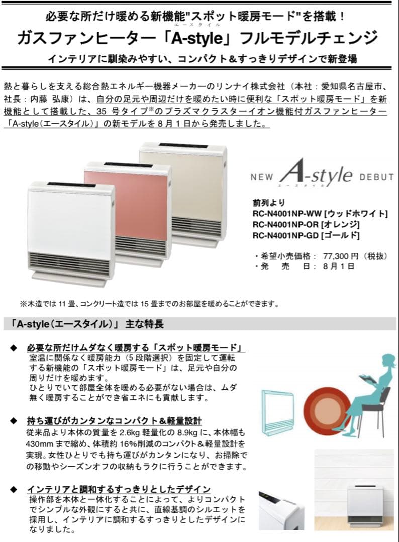 【手渡し可能 愛知県】リンナイ ガスファンヒーター LPガス 2015年製