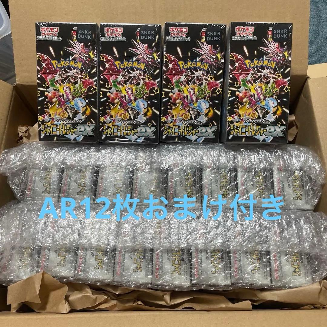 シャイニートレジャーex 未開封　BOX シュリンク付き　20BOX ARおまけ