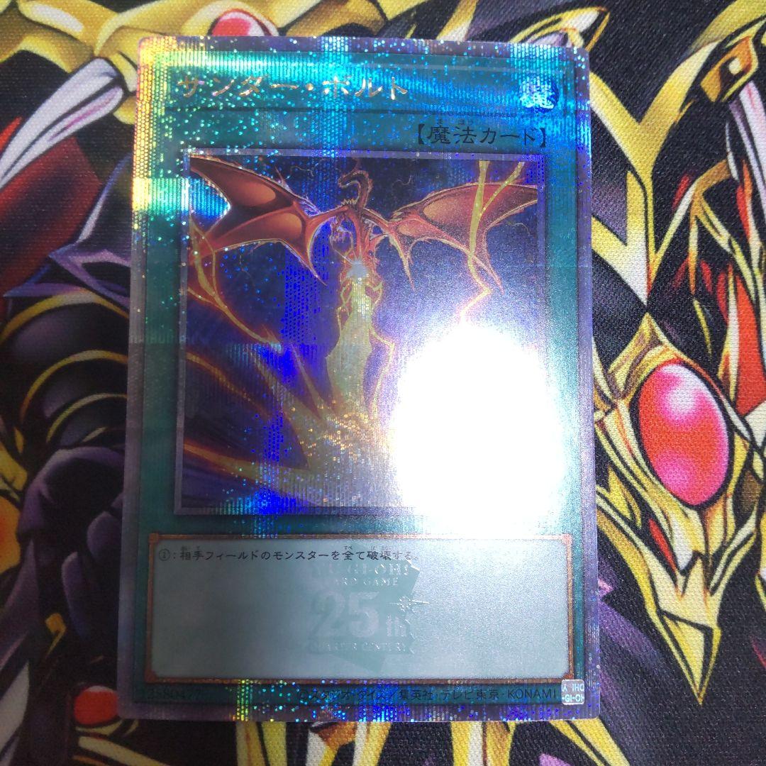 遊戯王OCG サンダー・ボルト 絵違い 25th