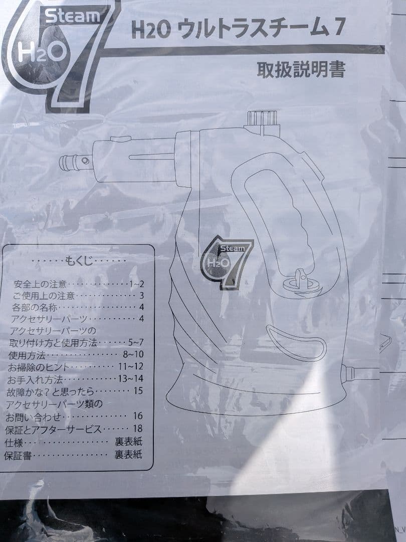 H2O ウルトラスチーム 7