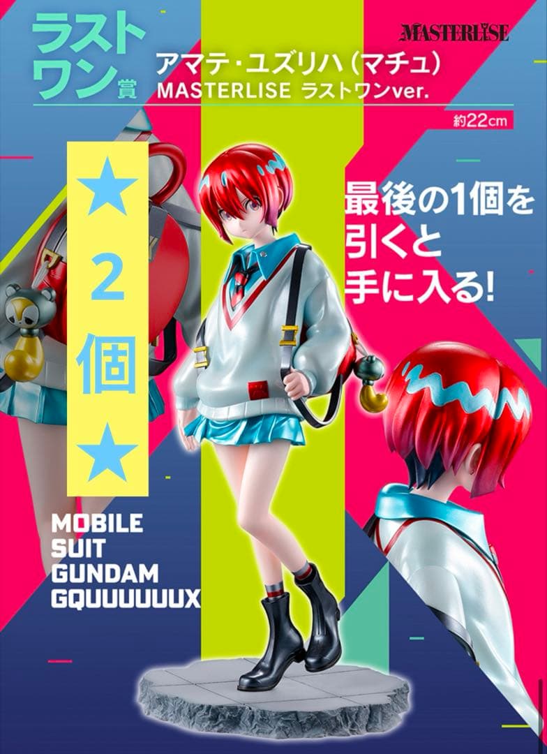 【新品未開封】一番くじ ガンダム ラストワン マチュ フィギュア ×2