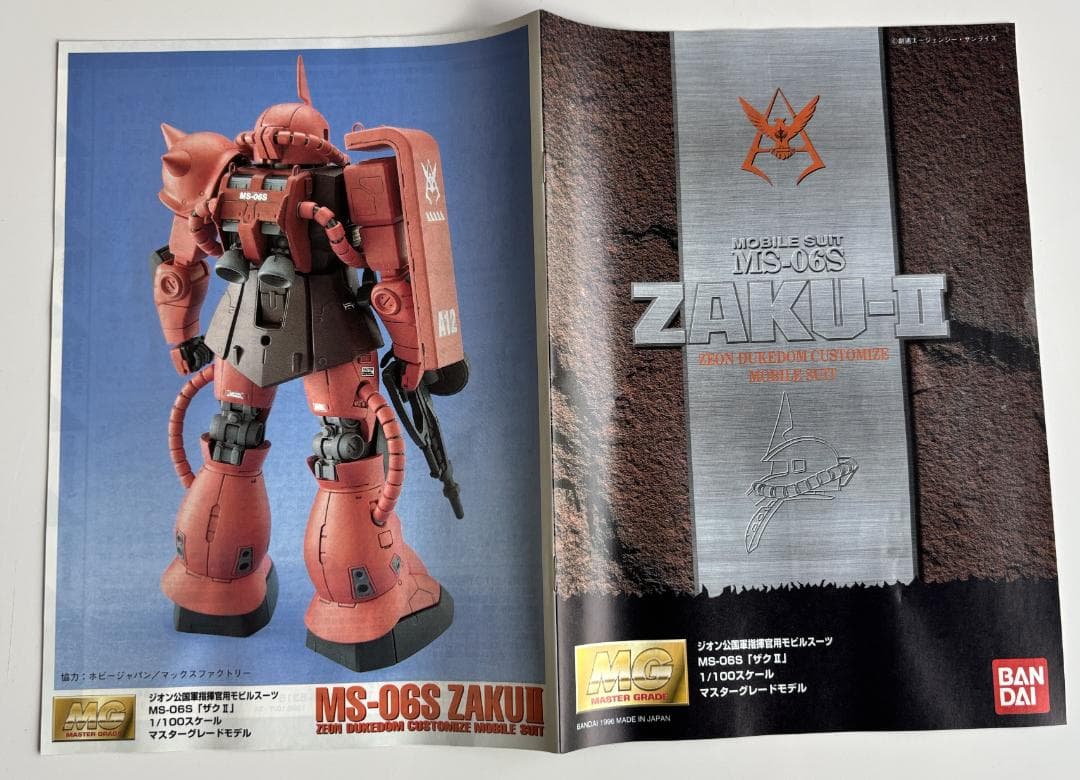 MG 1/100 MS-06S ザクⅡ シャア専用 袋未開封 未組立