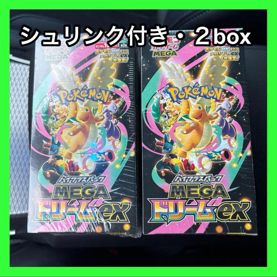 シュリンク付き・ポケモンカードMEGAドリームexハイクラス 2box