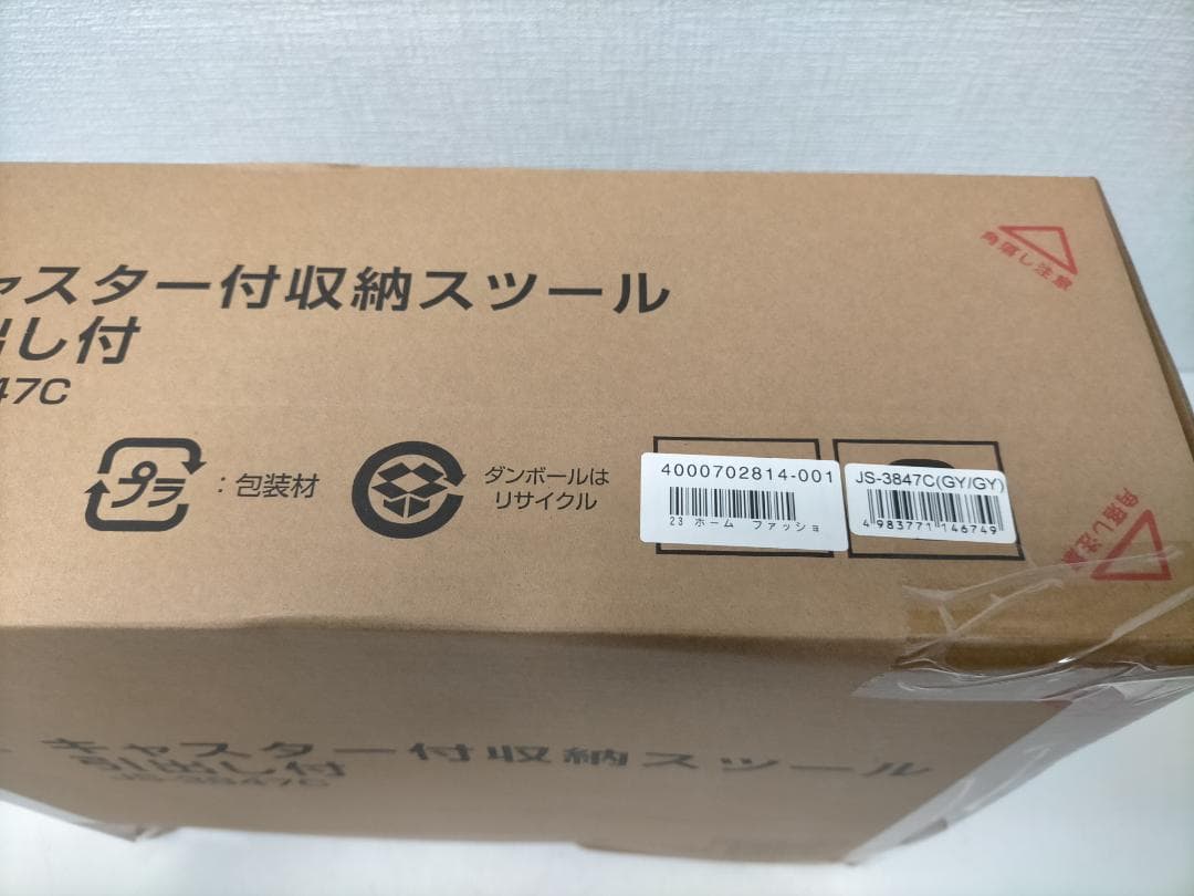 収納ボックス 椅子 キャスター付き 収納スツール 88271-10-006A