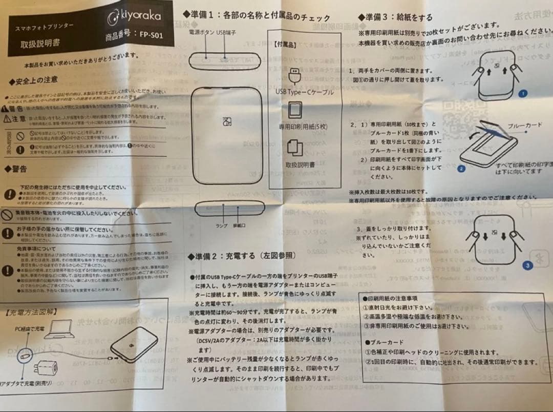 新品 未使用品 スマホ専用 フォトプリンター スマホフォトプリンターインク不要