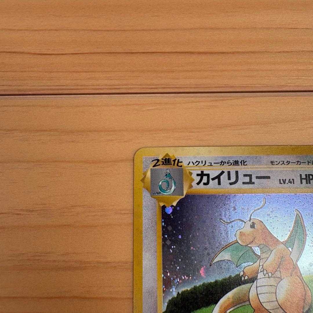 【旧裏】 カイリュー 「ポケモンカードGB」 おまけカード
