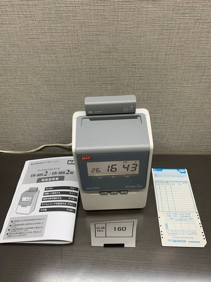 出品No.160 マックス　タイムレコーダ　ER80S2W　中古品　リボン交換済