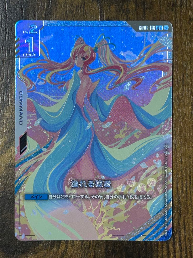 ガンダムカードゲーム　溢れる慈愛　U+　パラレル GD01-118　1枚