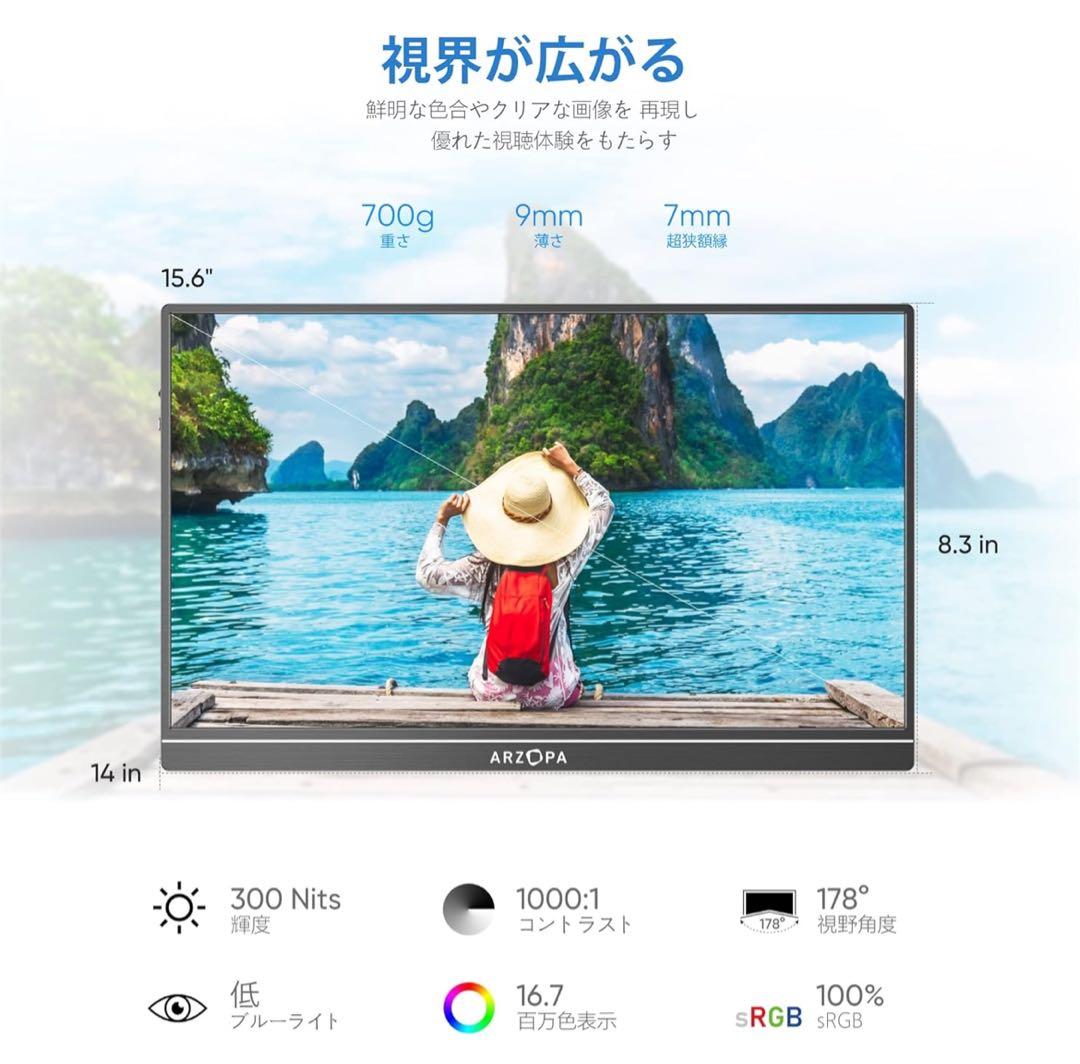ARZOPA 15.6インチ フルHD モバイルモニター