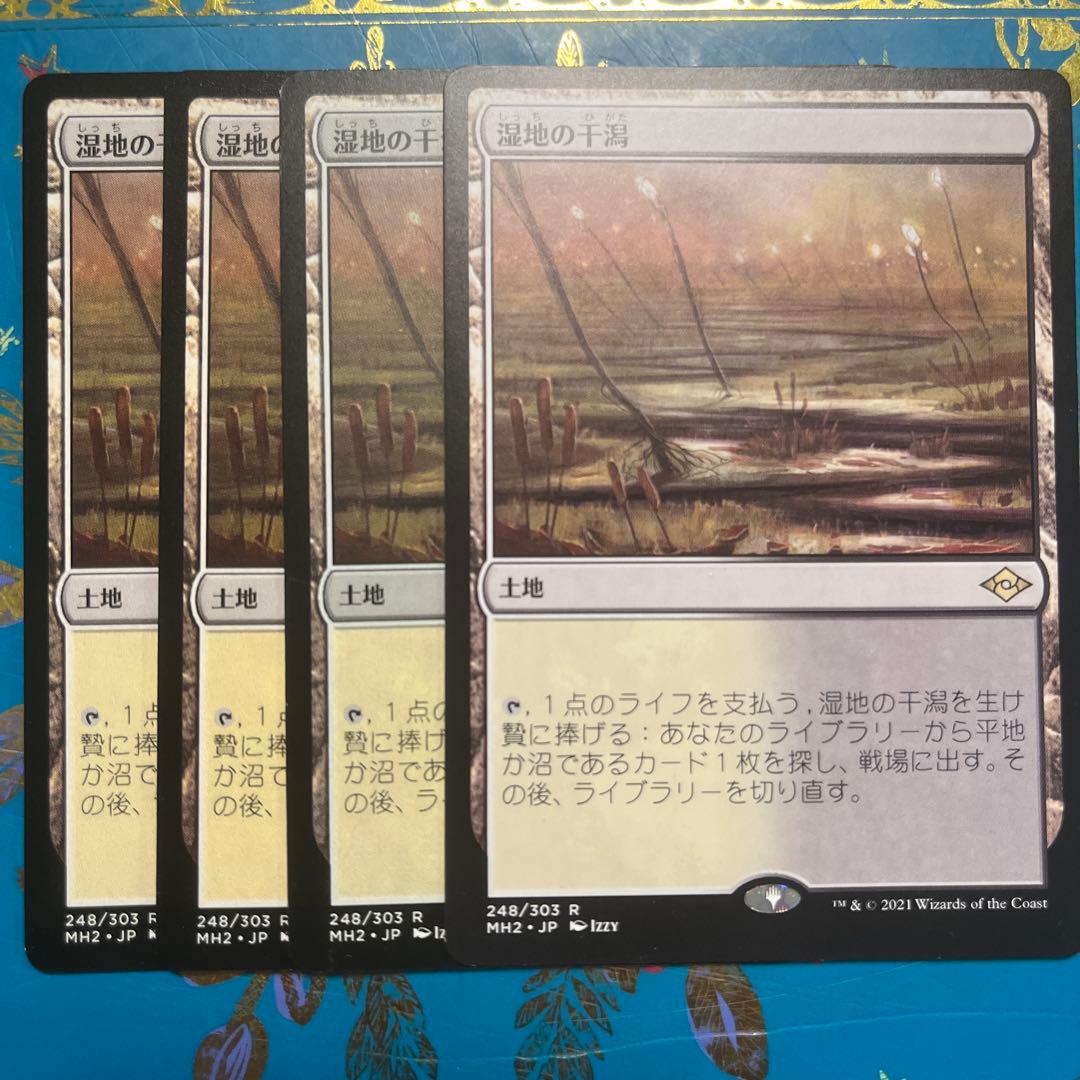 mtg 湿地の干潟　４枚　日本語　モダンホライゾン２