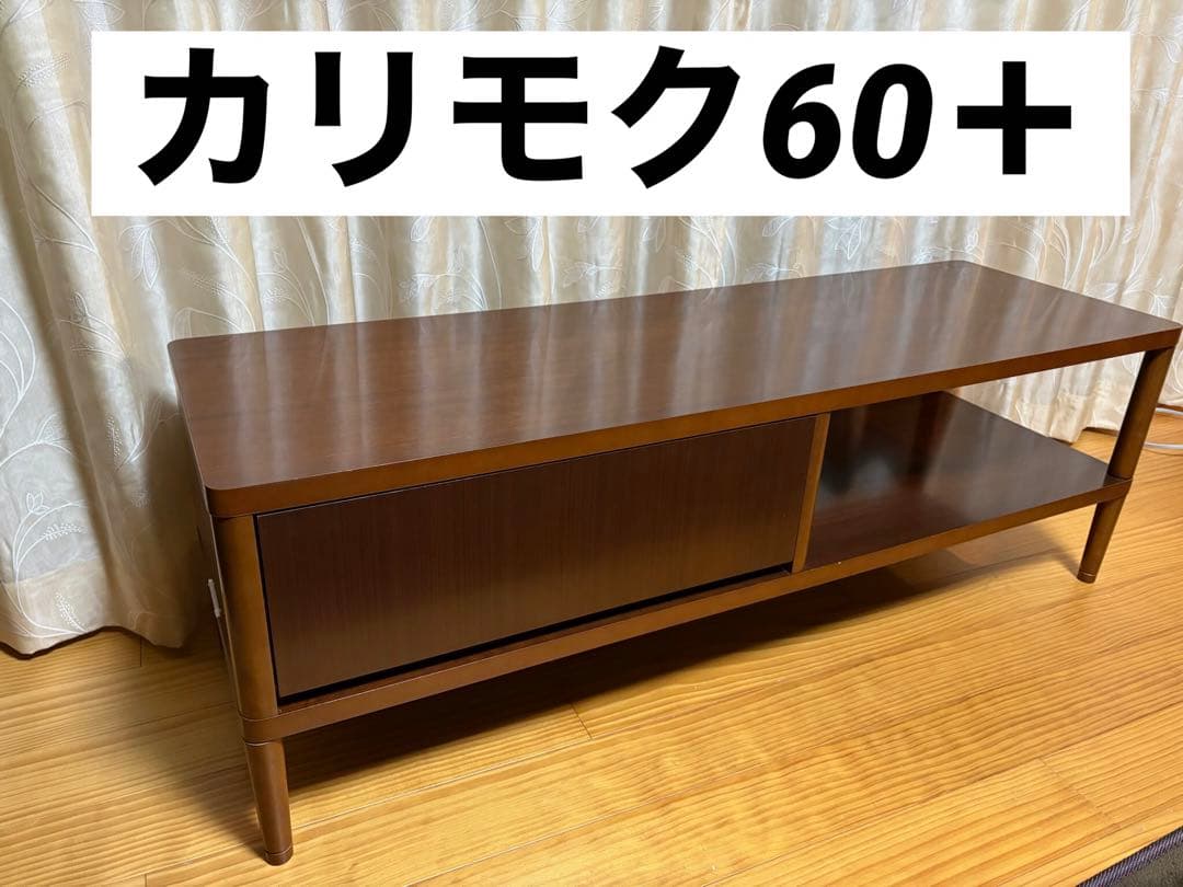 karimoku カリモク60 TVボード ローボード テレビボード 120㎝