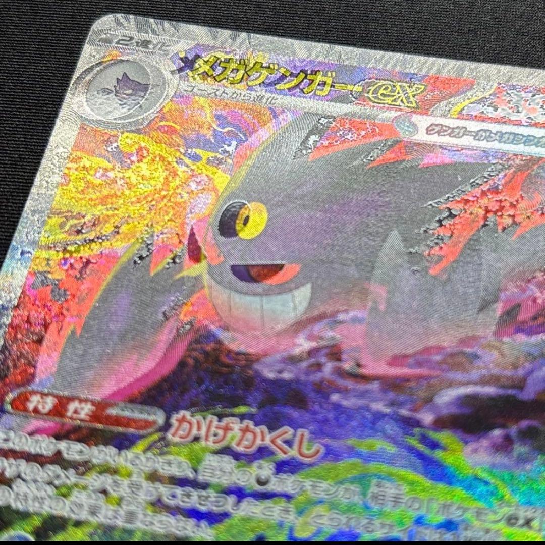 【チップスター】‪☆魂抜けエラー‪‪☆メガゲンガーex《極美品》