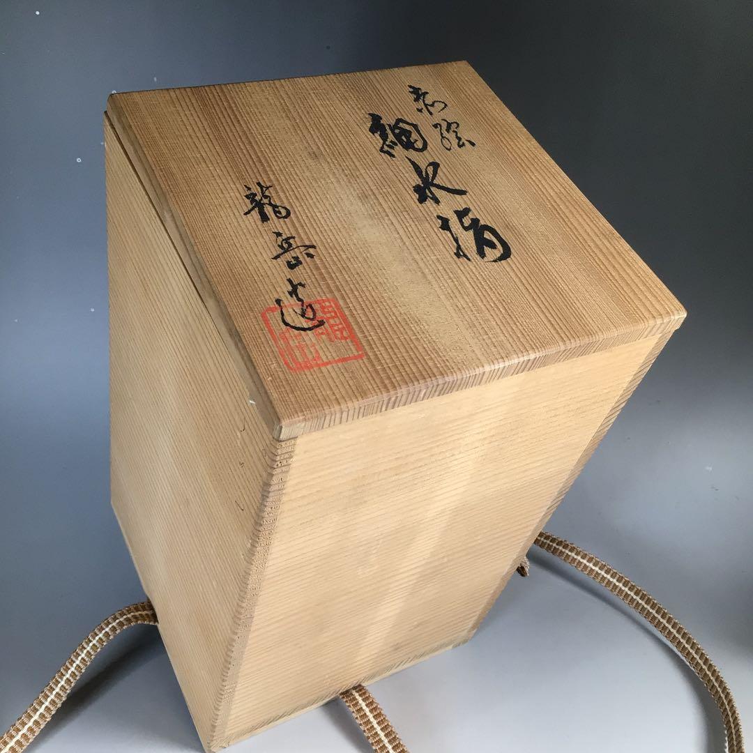 Ｎ６３３　水指　『橋本龍岳造』『赤絵花鳥図』『細水指』　共箱　茶道具