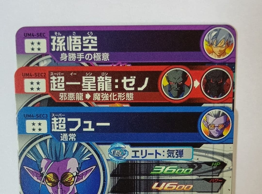 良品■スーパードラゴンボールヒーローズ UM4弾 SEC3種＆UR16種コンプ