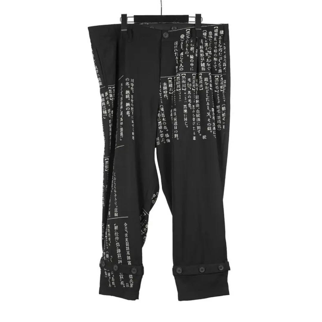 yohji yamamoto pour homme 19AW 辞書パンツ 2