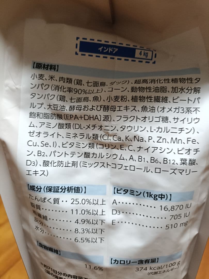 ロイヤルカナン　インドア　猫用　2キロ×6個セット