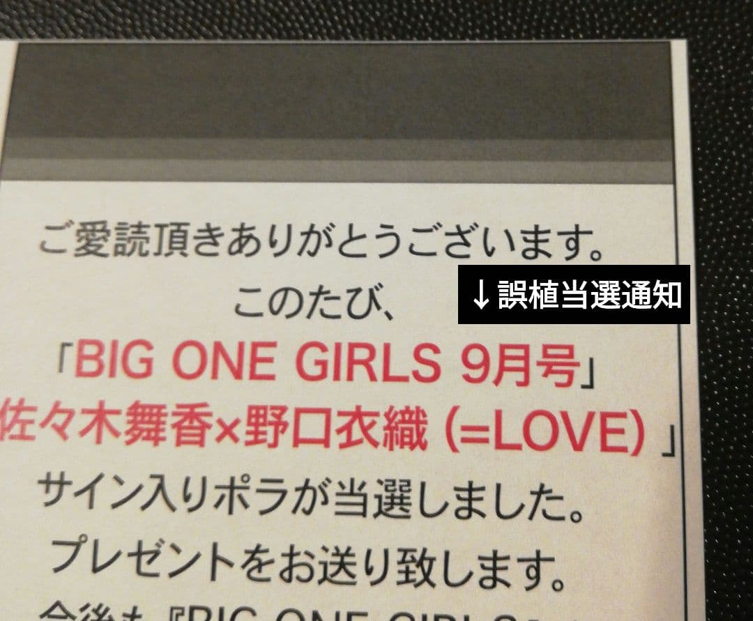 当選品♪　＝LOVE　いかりんぐ　佐々木舞香&野口衣織　W直筆サイン入りチェキ♪