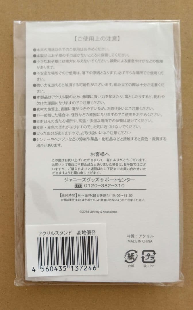 SixTONES　髙地優吾　アクスタ　サマパラ