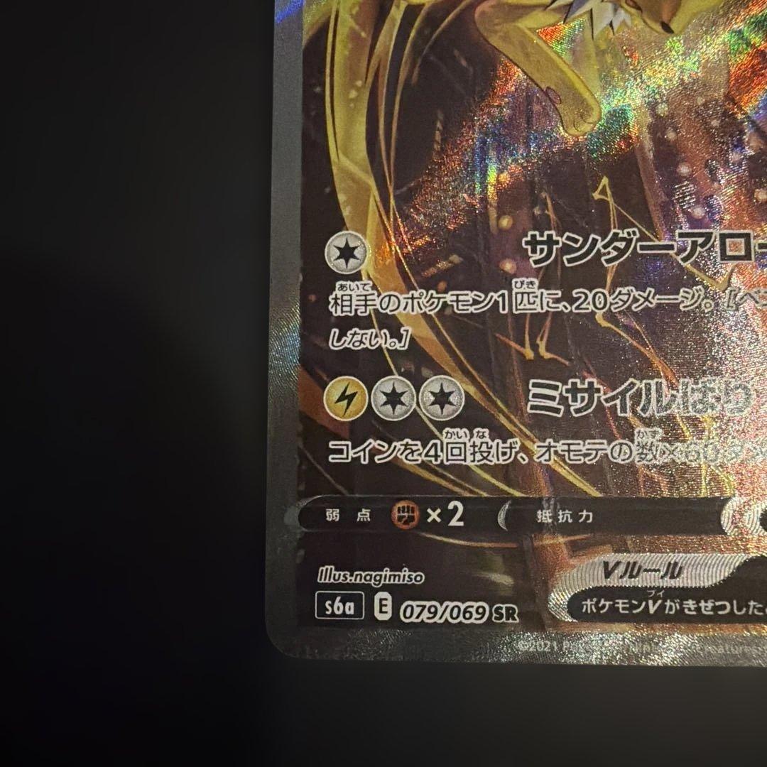 ゲ*キ様 サンダースV SR S6a イーブイヒーローズ 079/069