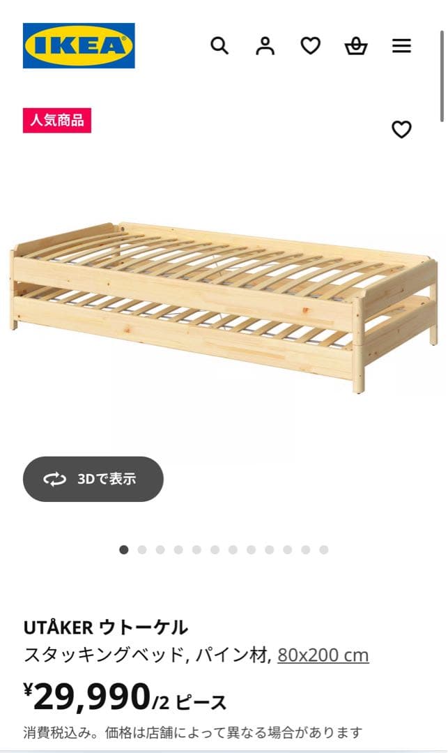 IKEA ウトーケル　スタッキングベッド　2個で1セット