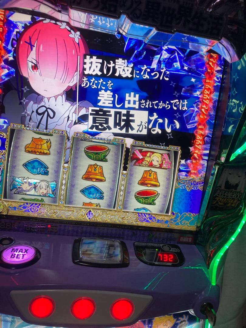 （引き取り限定）Re:ゼロから始める異世界生活2 スロット　岩手県紫波郡紫波町