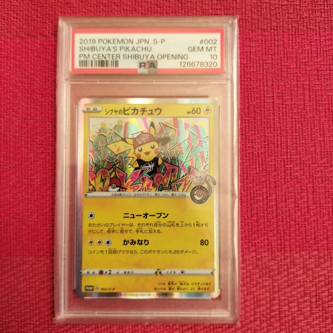 シブヤのピカチュウ プロモ [PSA10]