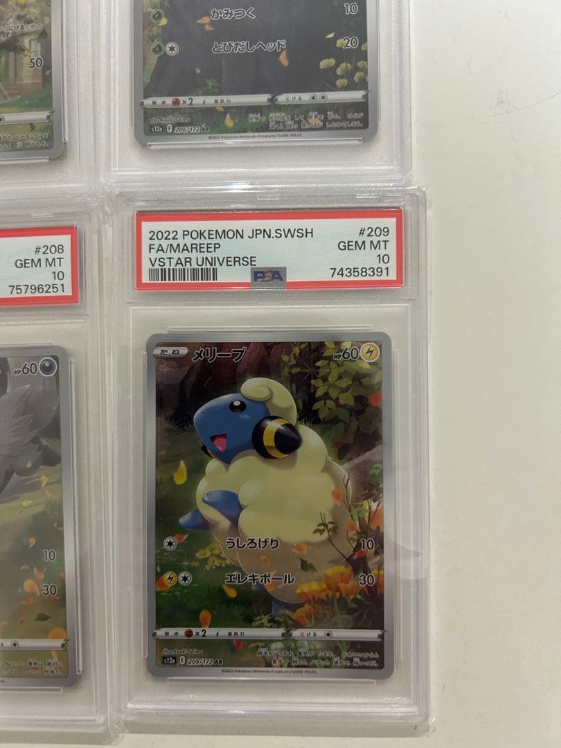 ピカチュウＡＲ　VSTARユニバース 9枚セット　PSA10