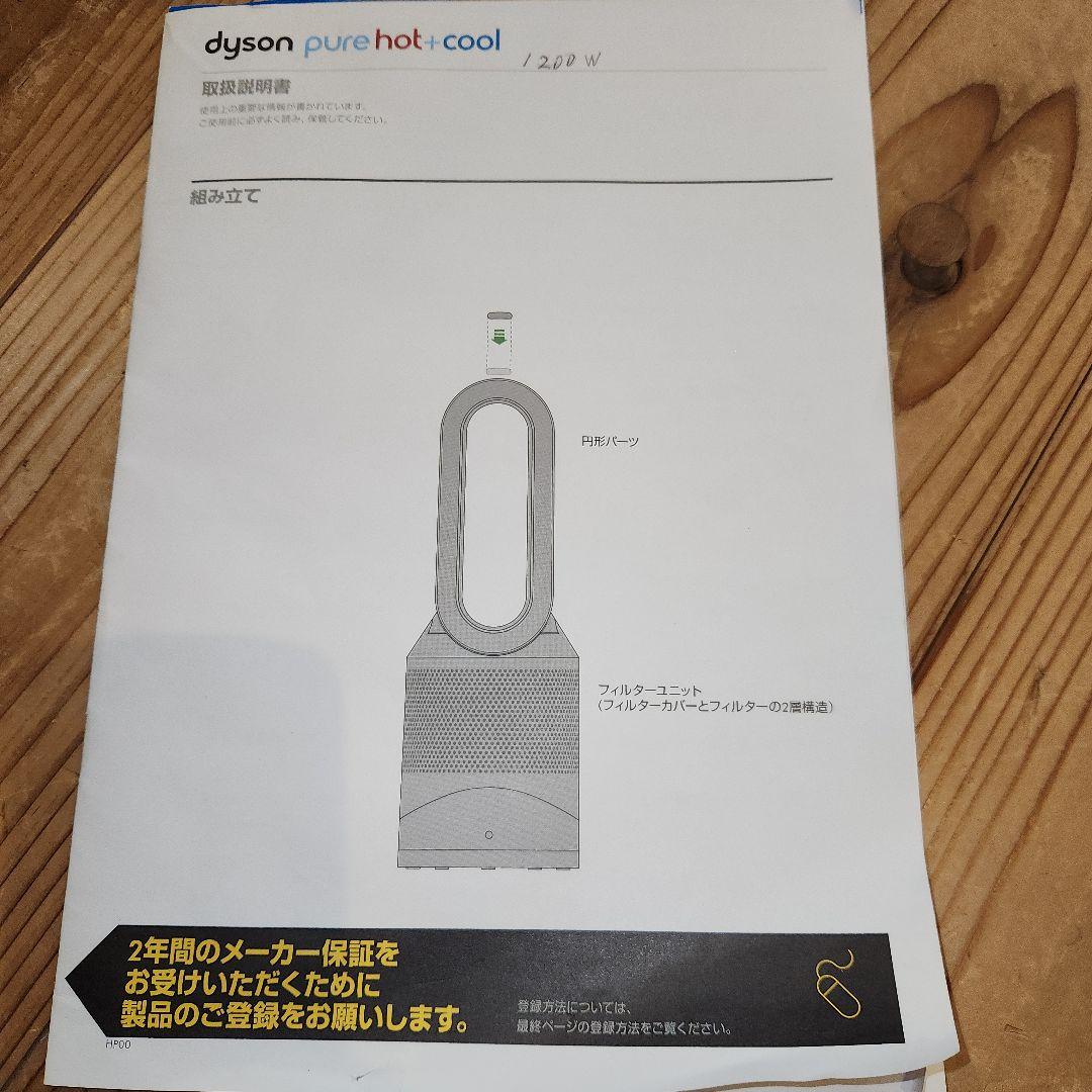 ダイソン　空気清浄機能付ファンヒーター　hot+cool　HP 00 IS N