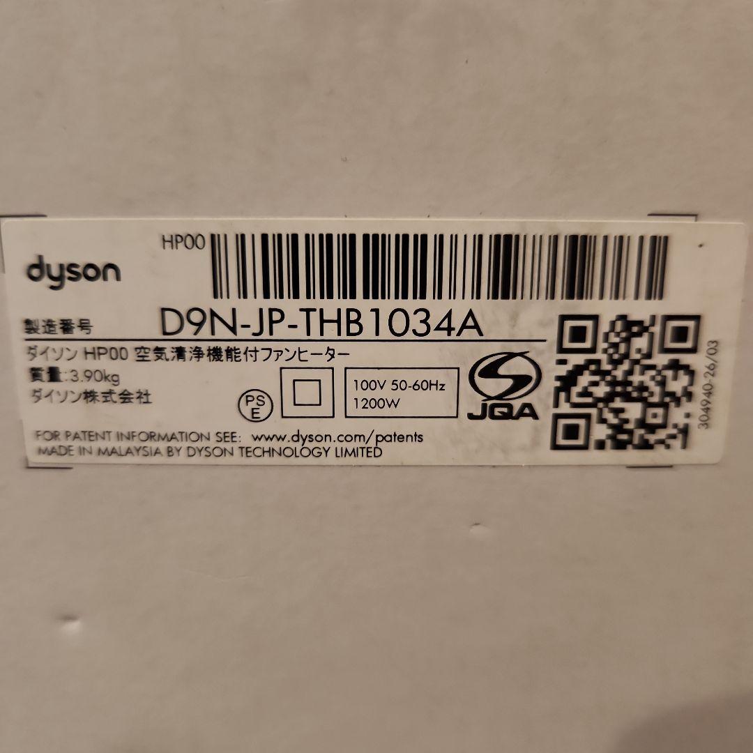 ダイソン　空気清浄機能付ファンヒーター　hot+cool　HP 00 IS N