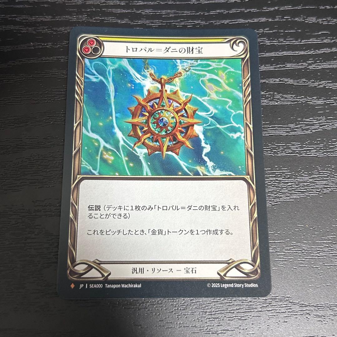 トロパル＝ダニの財宝　 Fab 日本語　RF