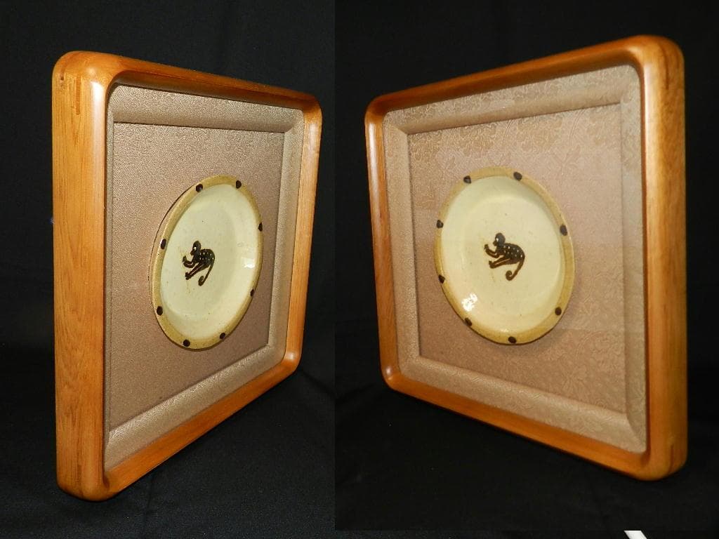 K91 人気作家 舩木研兒 陶板『 猿 』民藝 額装 壁掛 真作保証