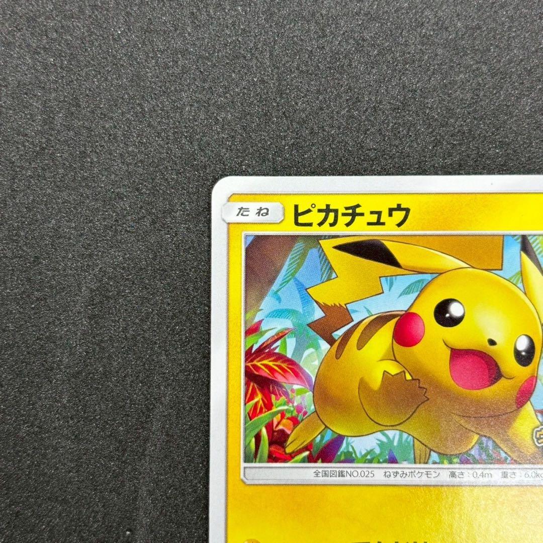 美品 ピカチュウ 輝くウルトラビーストキャンペーン 207/SM-Pプロモカード