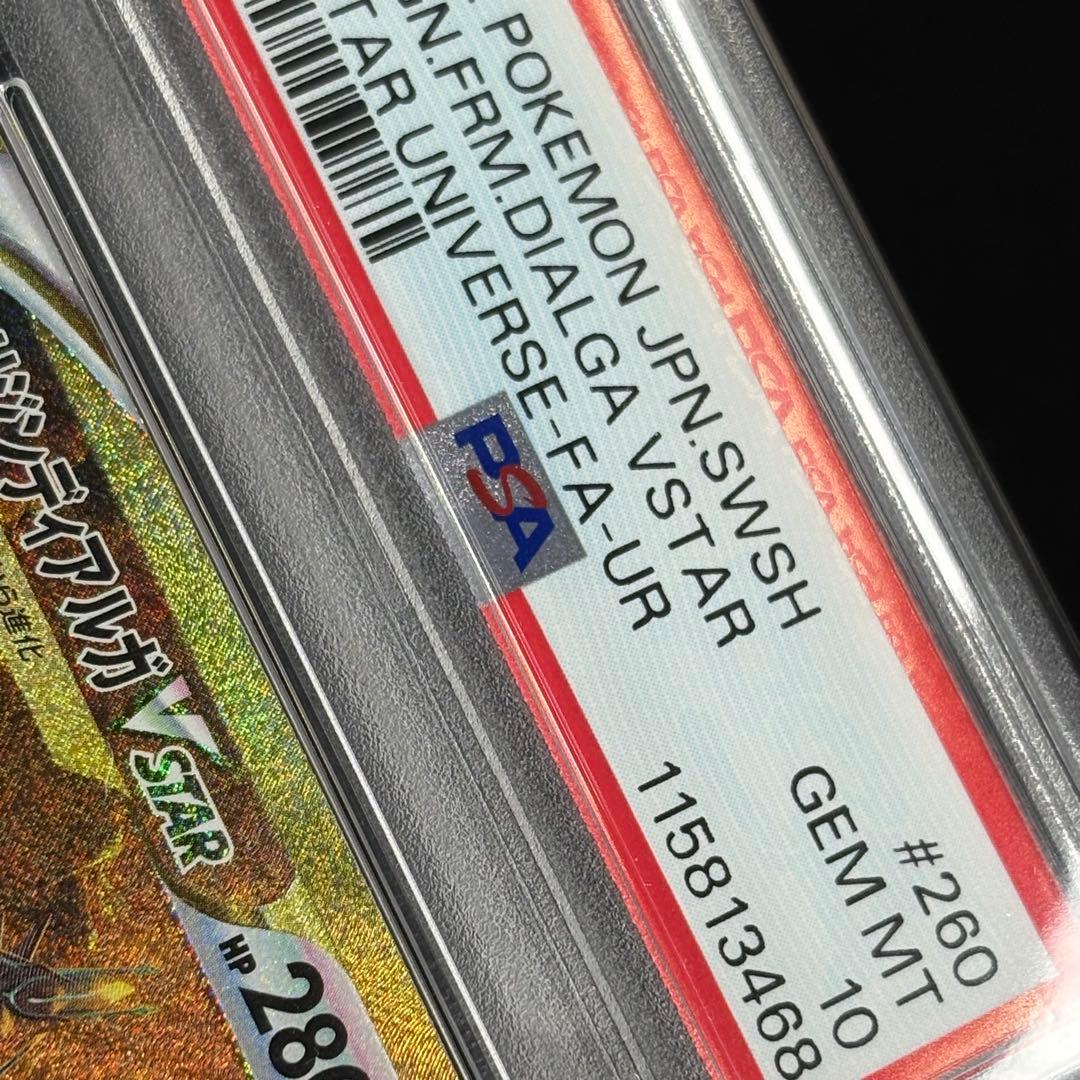 【PSA10】ギラティナ アルセウス パルキア ディアルガvstar UR 連番