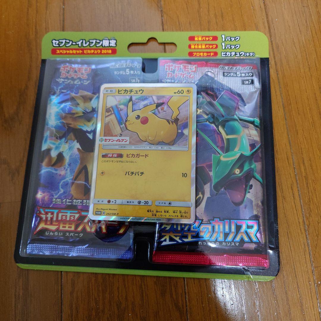 セブンイレブン限定　スペシャルセット　ピカチュウ　裂空のカリスマ　未開封 SM