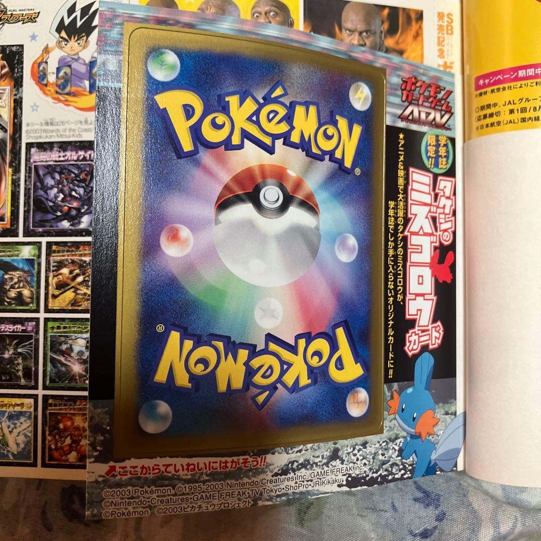 未切離し　タケシのミズゴロウ PROMO ADV-Pプロモ　 038/ADV-P