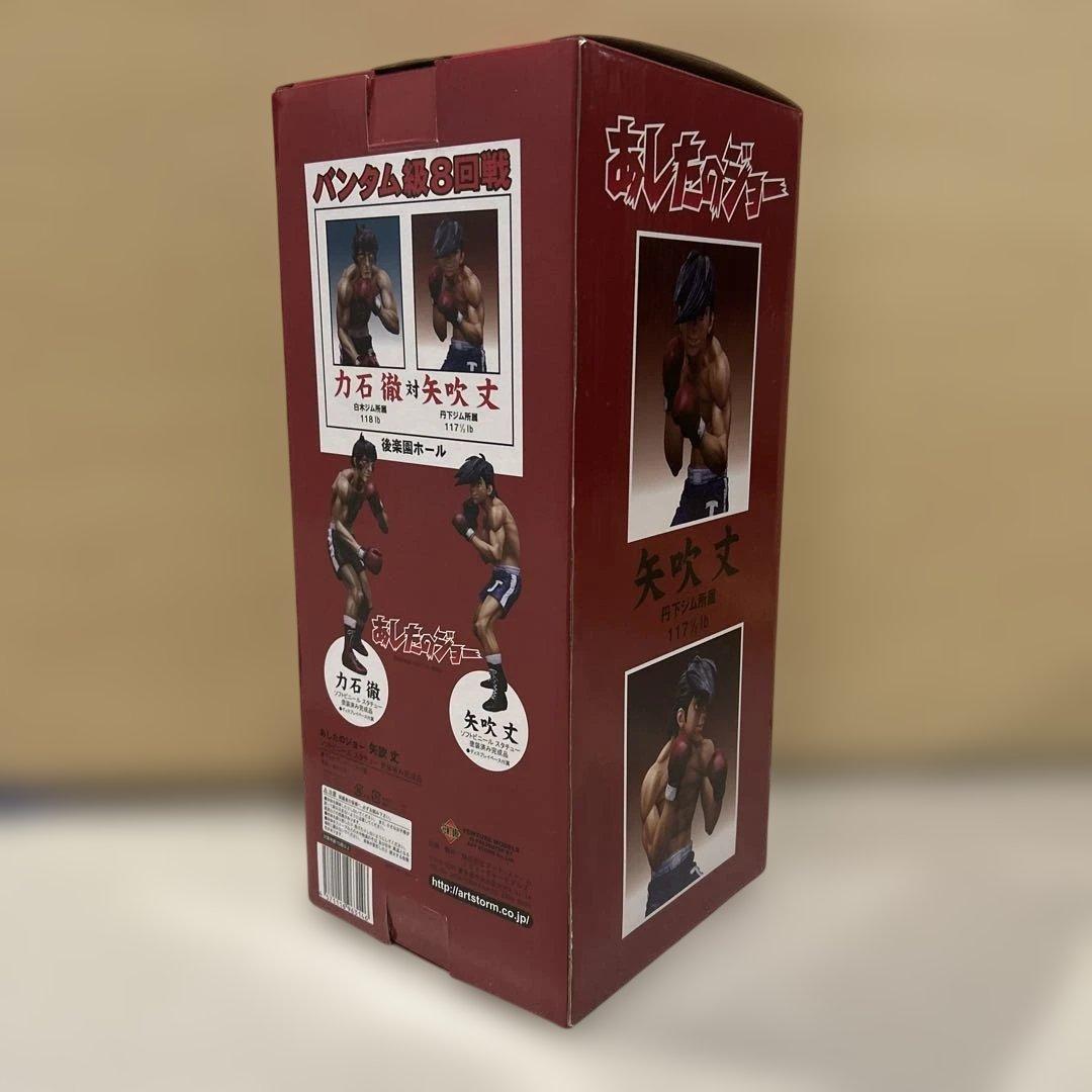 明日のジョー　フィギュア