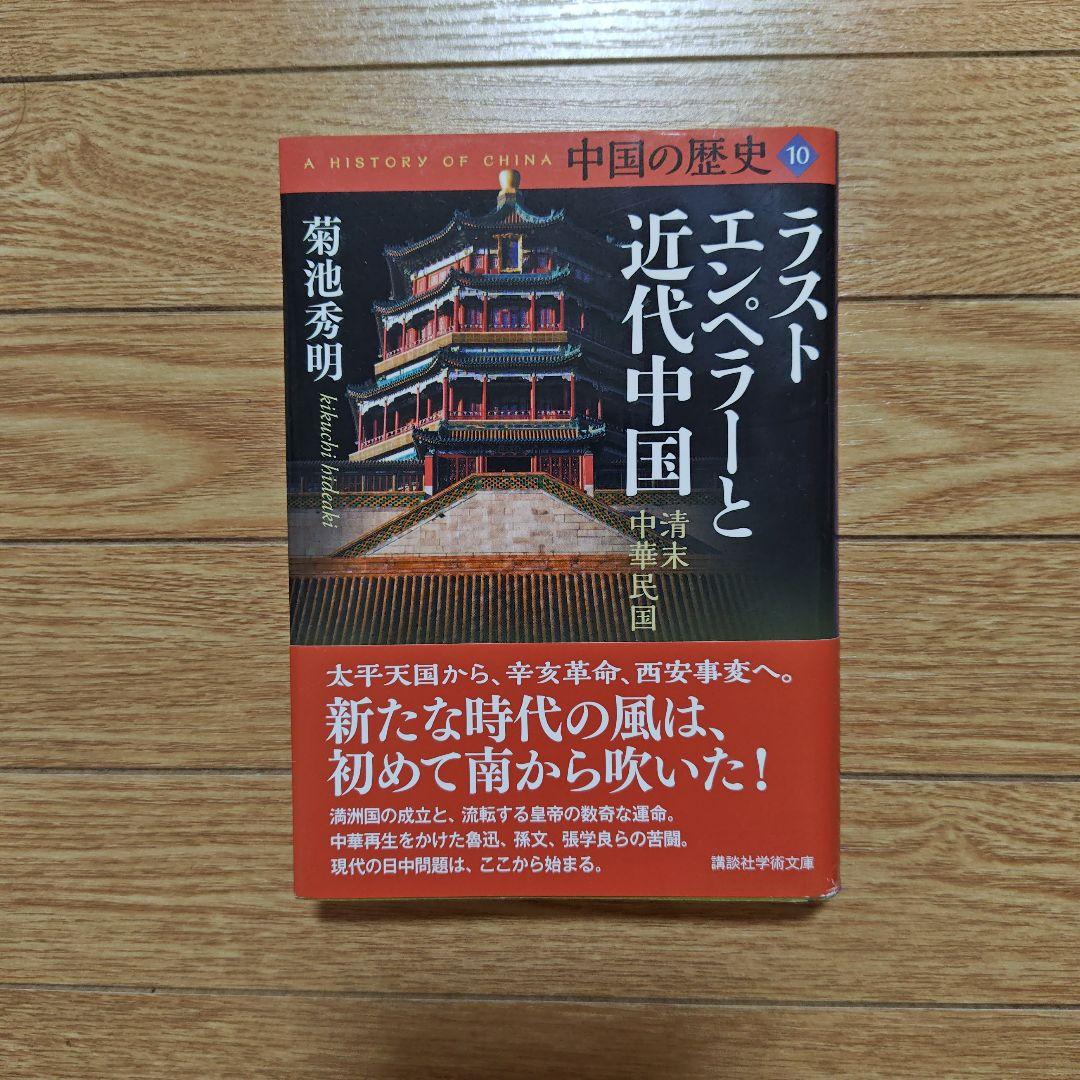 中国の歴史 12巻 セット