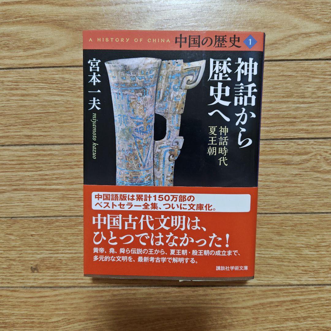 中国の歴史 12巻 セット