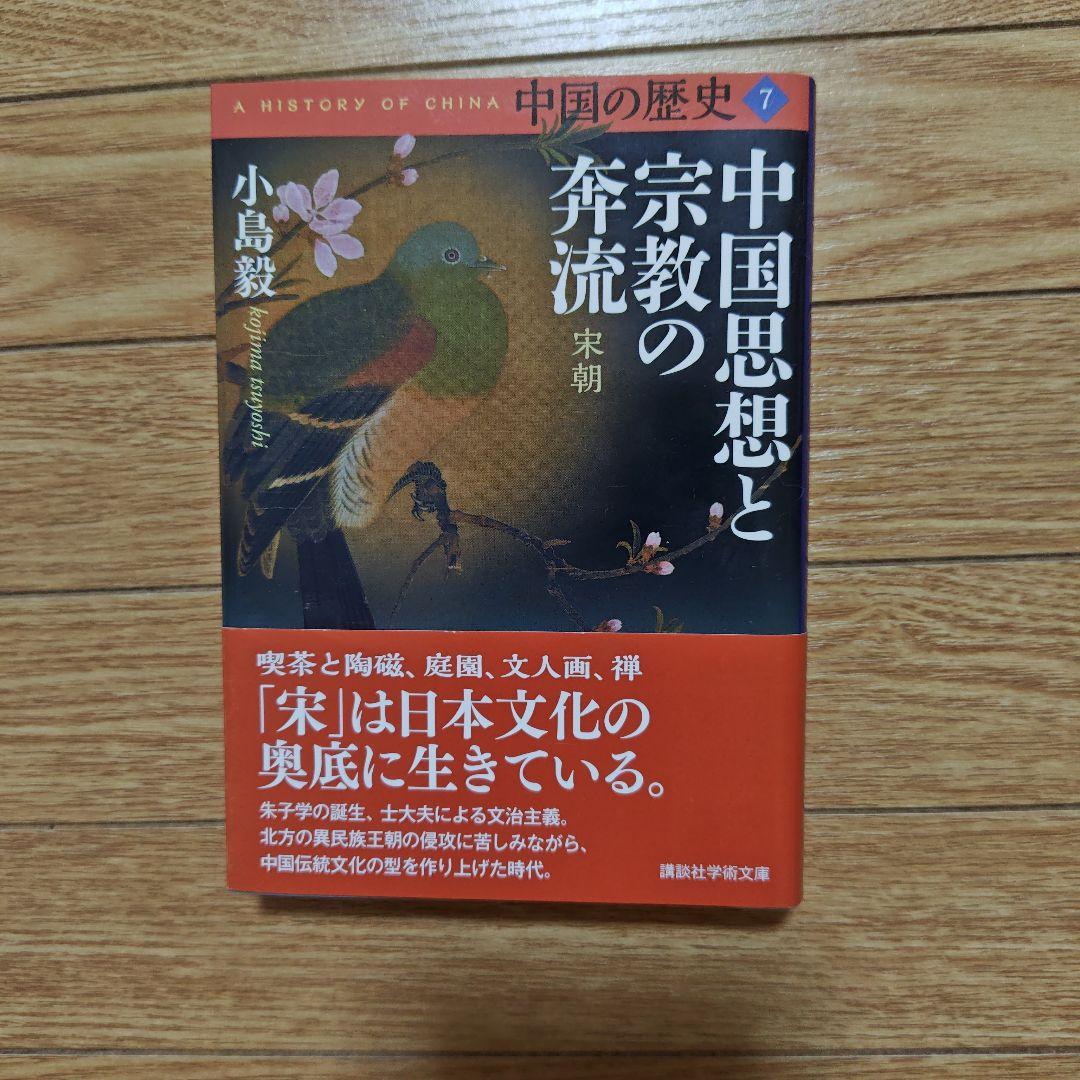 中国の歴史 12巻 セット