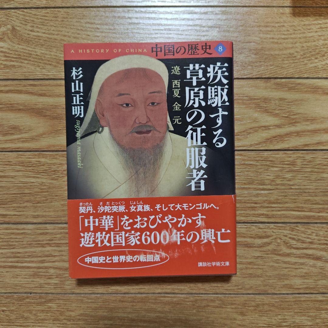 中国の歴史 12巻 セット