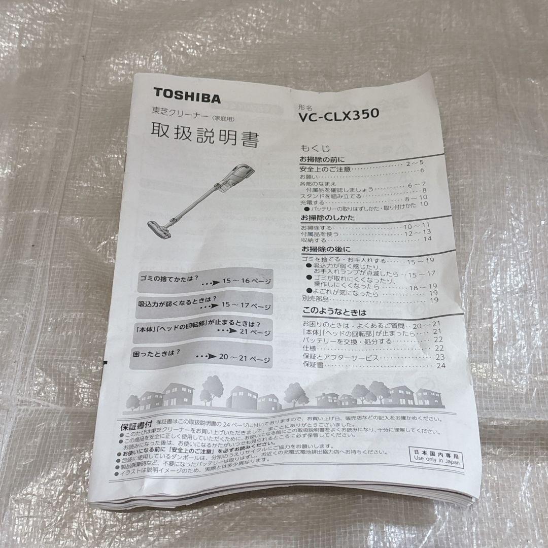 TOSHIBA スティッククリーナー VC-CLX350