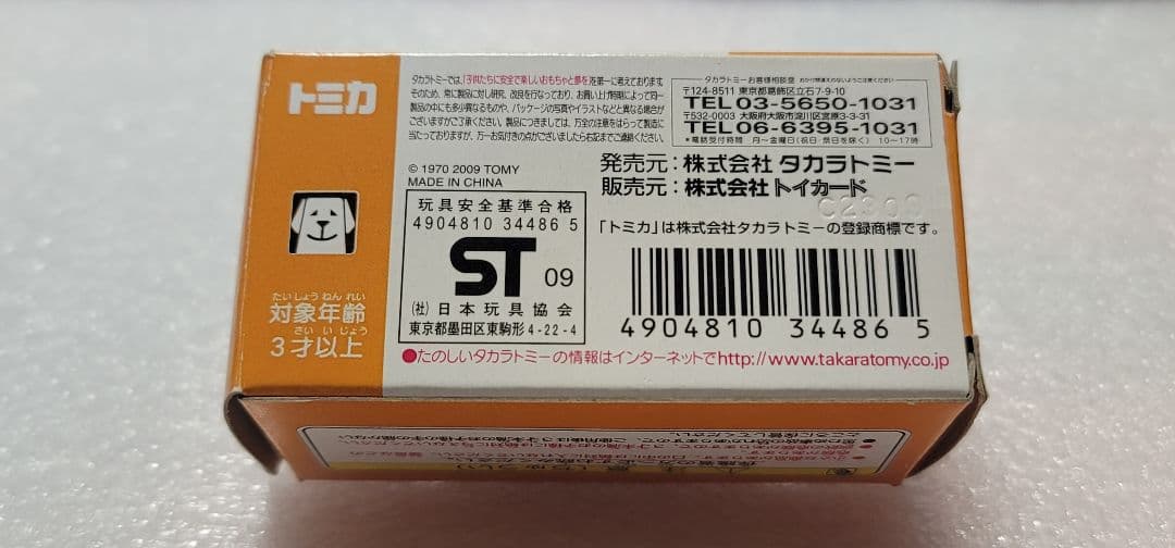 【 送料無料 】未使用！即発！ ランクル パトカー 警視庁 「 トミカ 」